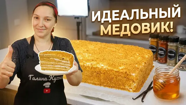 Вкусный медовик без раскатки теста