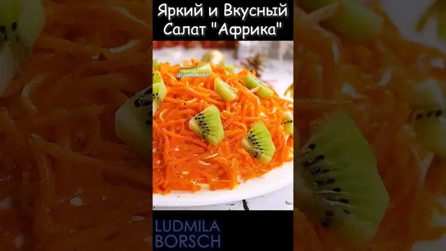 Яркий и оригинальный салат с мясом и киви