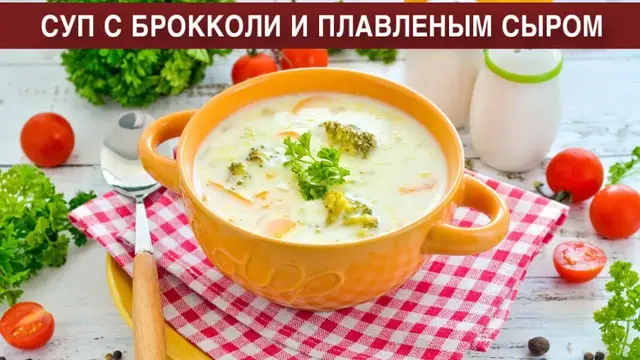 Суп с брокколи и сыром плавленным на курином бульоне