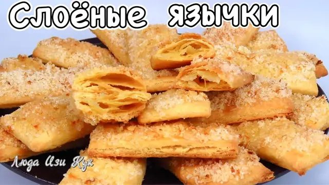Слойки на сметане «Апельсиновые язычки»