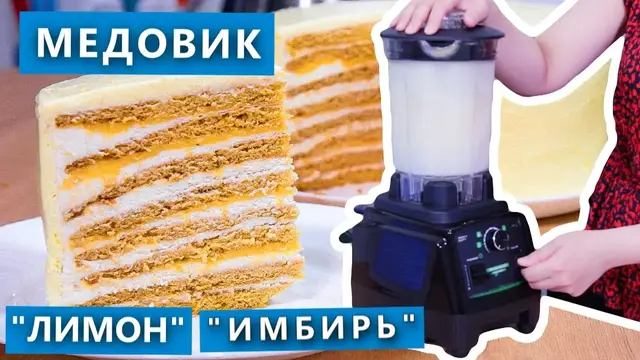 Медовик с лимоном и имбирем