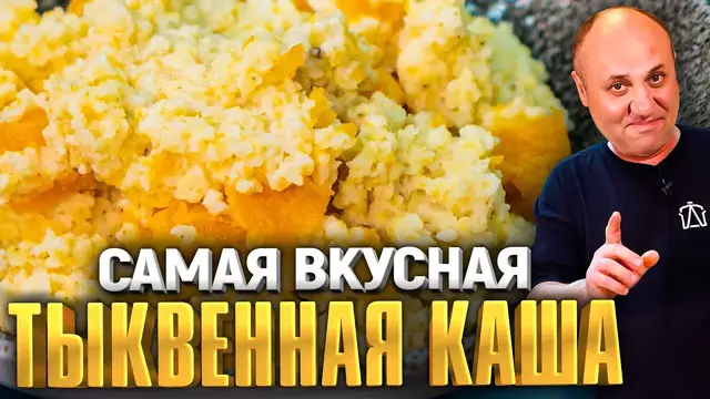 Тыквенная каша с пшеном
