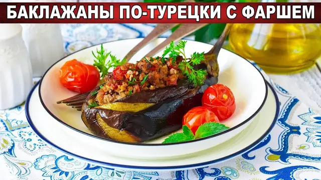 Фаршированные баклажаны фаршем в духовке 