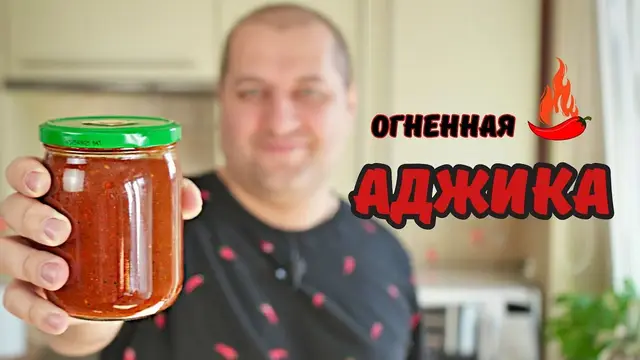 Аджика для шашлыка, хинкали и всего остального