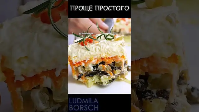 Простой и вкусный салат