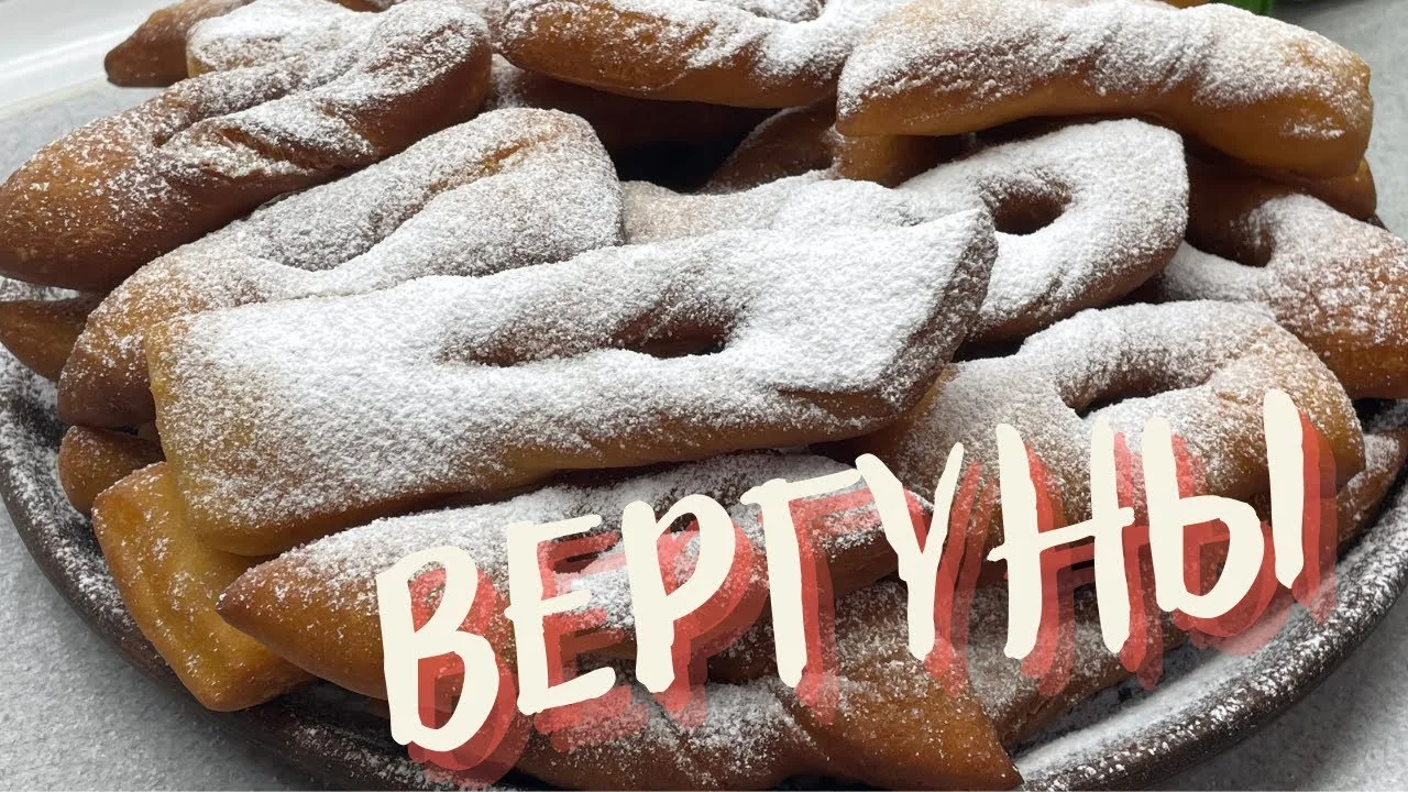 Вергуны с картошкой