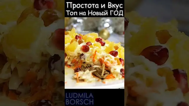 Простой и быстрый салат на праздничный стол