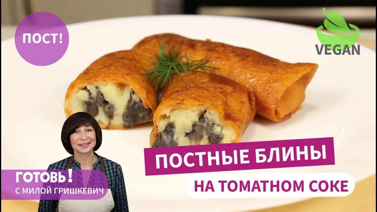Постные блины на томатном соке