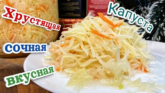 Маринованная капуста на зиму