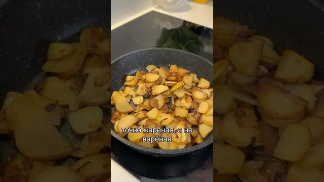 Жареная картошка