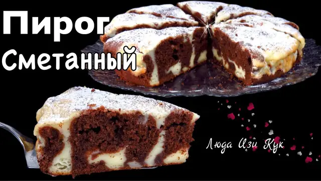 Вкусный шоколадный пирог