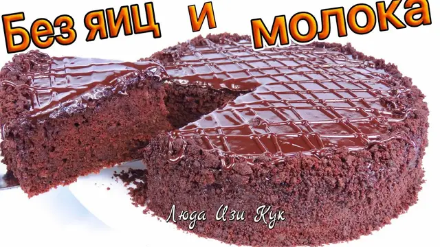 Шоколадный пирог