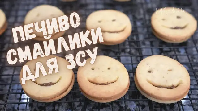 Печиво Смайлики для зсу