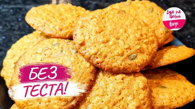 Печенье "2 ложки"