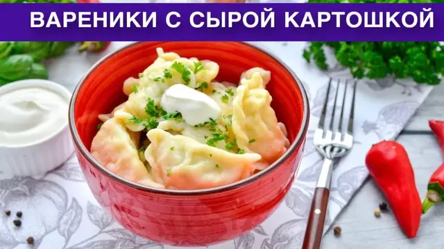 Вареники с сырой картошкой