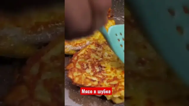 Очень вкусное мясо в шубке