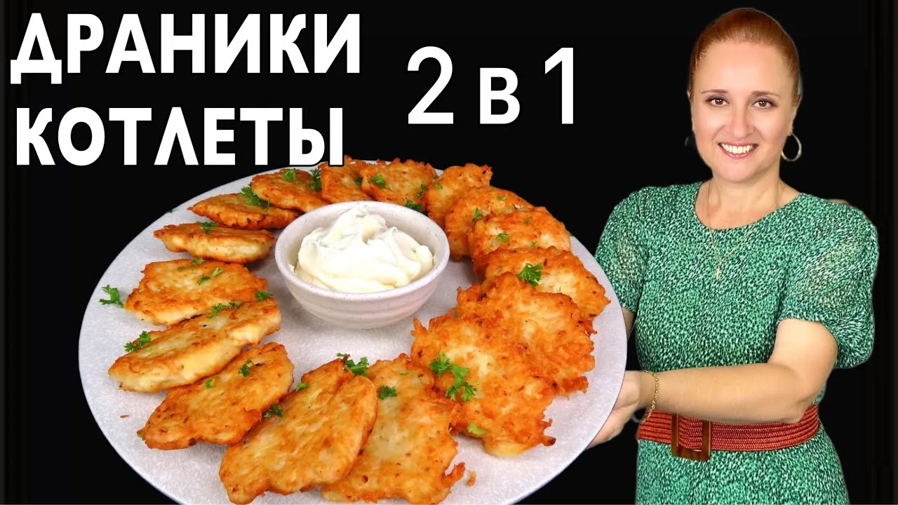 Картофельные драники с курицей