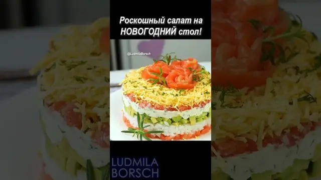 Слоеный салат с авокадо, рисом и рыбой
