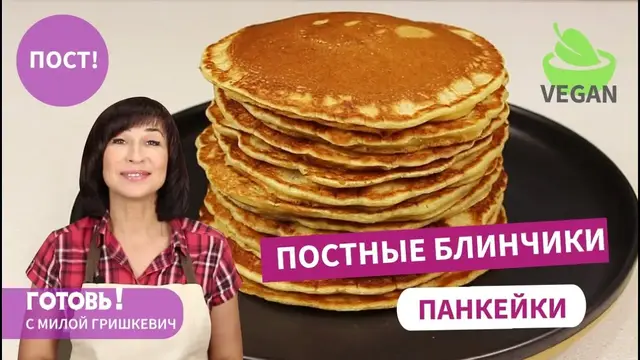 Постные блинчики-панкейки на апельсиновом соке