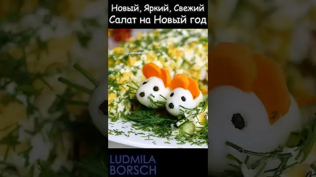 Необычайно вкусный салат "мышья норка"