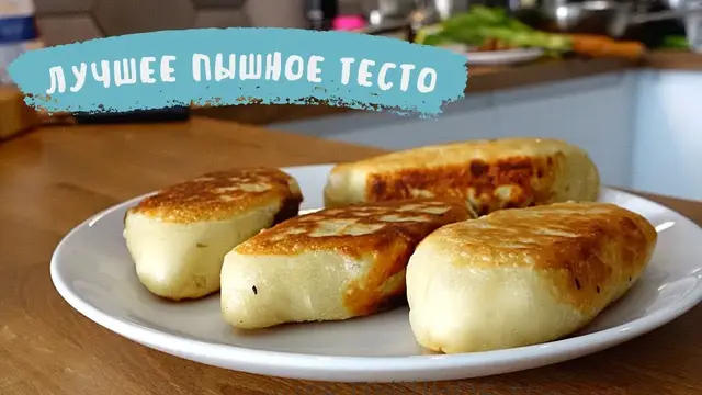 Самое пышное тесто для пирожков без дрожжей и 5 видов начинки