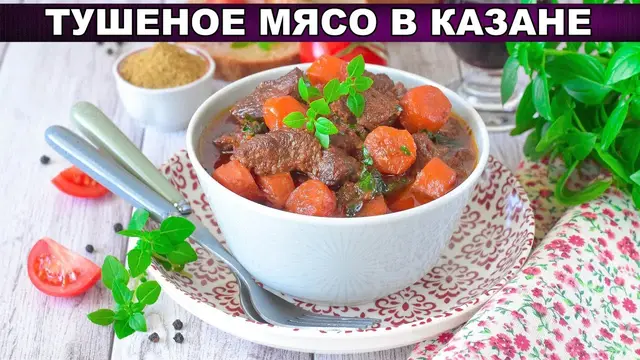 Говядина с овощами на плите