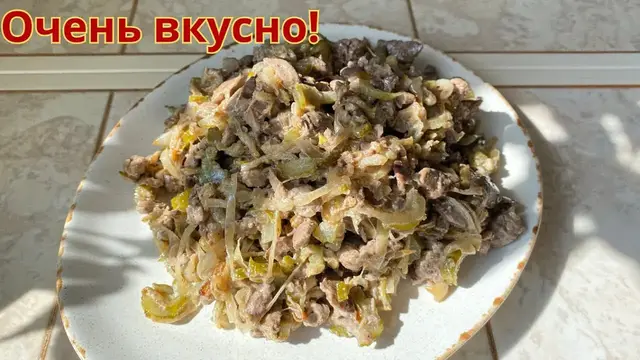 Вкуснейший салат с куриной печенью