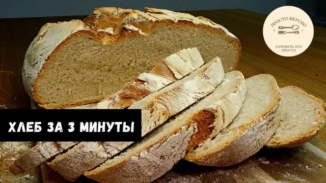 Хлеб по немецкому рецепту