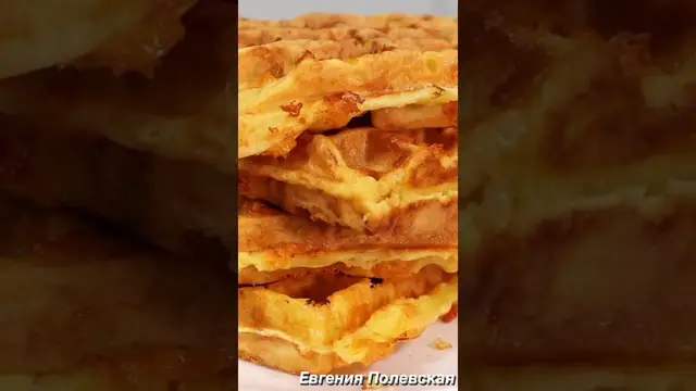 Самые вкусные сырные вафли