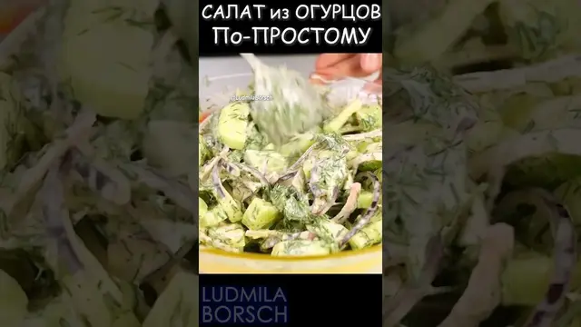 Вкусный салат из огурцов