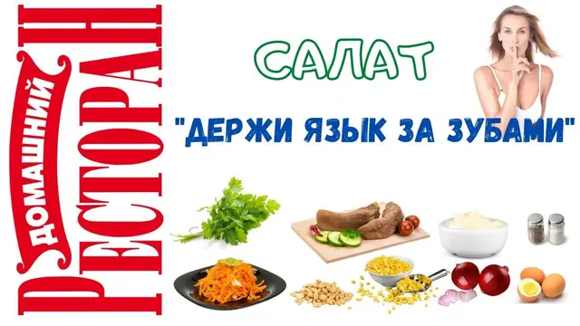 Языковый салат с морковью по-корейски и арахисом