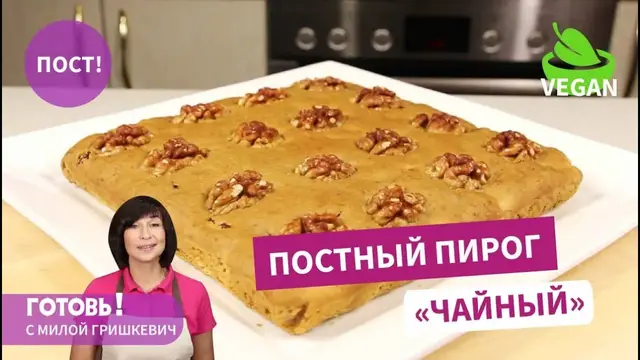 Ароматный пирог с бергамотовым чаем, сухофруктами и орехами