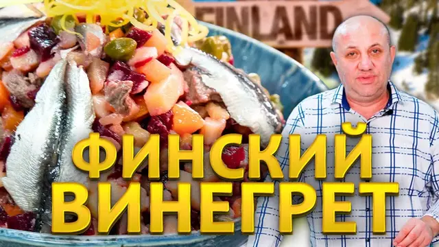 Салат с килькой и говядиной 