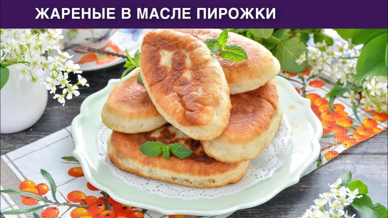 Жареные в масле пирожки с повидлом