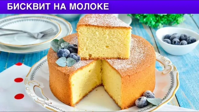 Сладкий и воздушный бисквит на молоке 