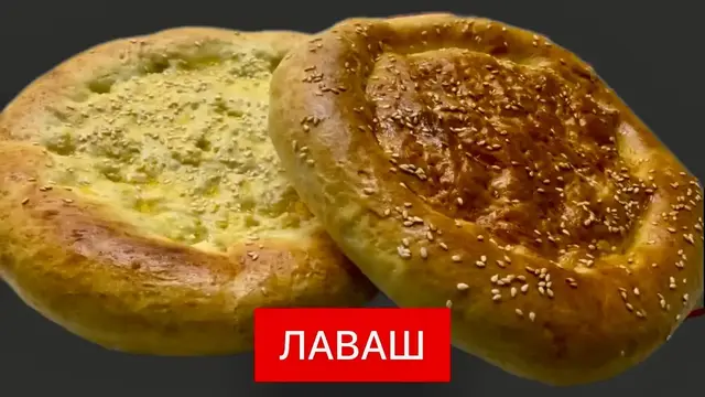Домашний лаваш
