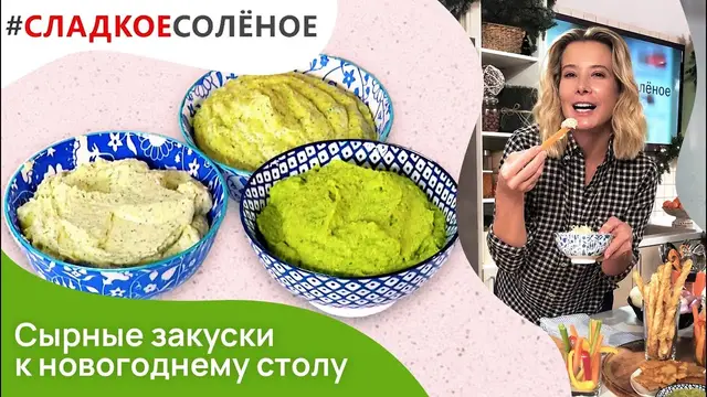 Сырные закуски к новогоднему столу