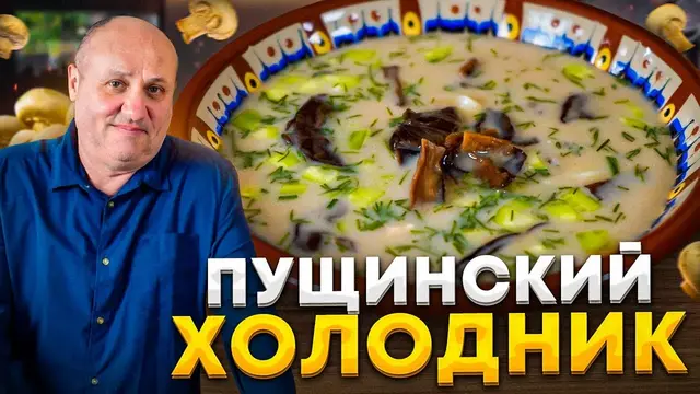 Освежающий летний супчик с грибами