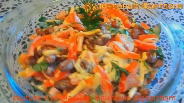 Салат с фасолью