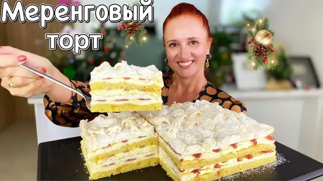 Меренговый торт «Притяжение»