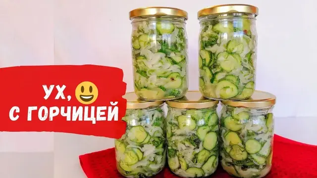 Огурцы, горчица, специи простая закуска на зиму