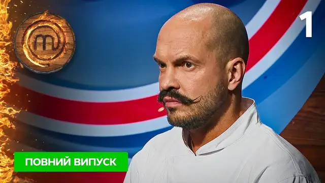 МастерШеф. Профессионалы-4. Выпуск 1 от 11.02.2023 | Премьера