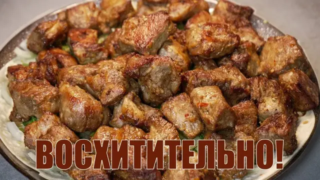 Свинина по-грузински и сацебели