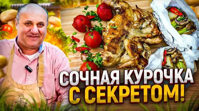Курица с овощами на гриле
