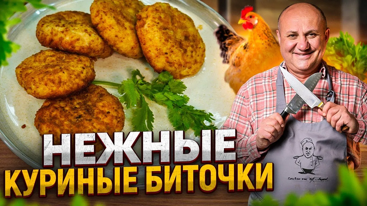 Нежнейшие куриные биточки