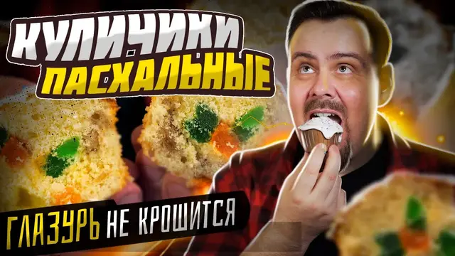 Пасхальные куличики с глазурью
