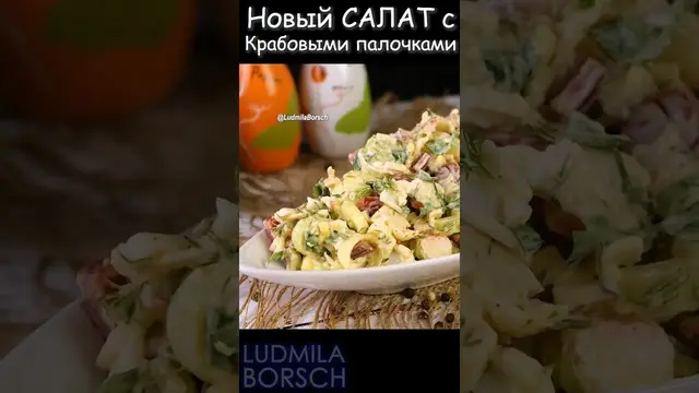 Салат с крабовыми палочками и овощами