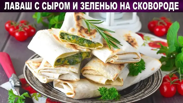 Лаваш с сыром и зеленью на сковороде