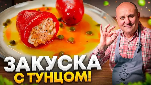 Перцы, фаршированные тунцом