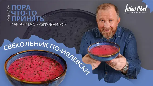 Свекольник